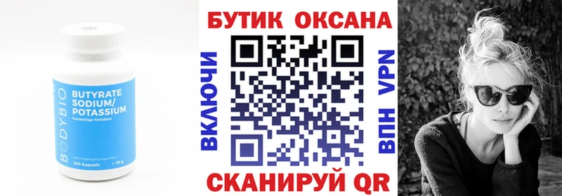 БУТИРАТ 1.4BDO  дарнет шоп  Ярцево 